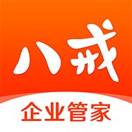 八戒企业管家 1.0.0 安卓版