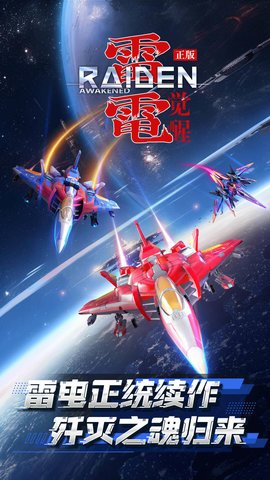 雷电觉醒bilibili版