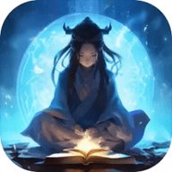 你有仙术我有神功手机版