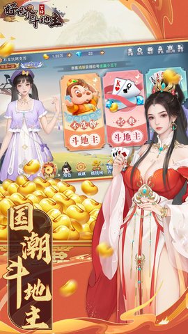 好世界百搭斗地主