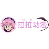 拉拉动漫无广告版