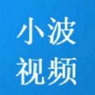 小波视频永久VIP无限制版