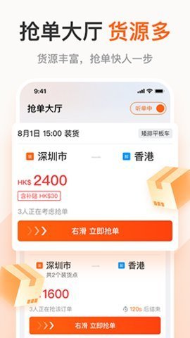 粤港回头车司机