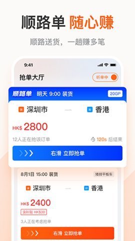 粤港回头车司机