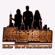 黑道总裁全解锁版 1.0.8 安卓版