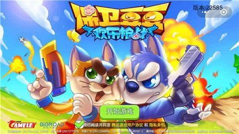 保卫豆豆欢乐枪战