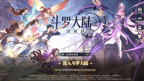 斗罗大陆逆转时空官方版