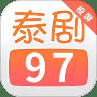 97泰剧App官方版