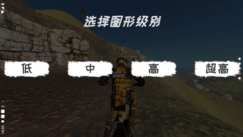 真实越野摩托车模拟中文版