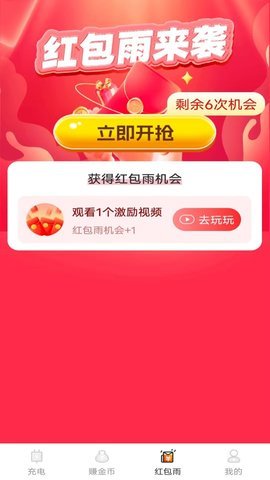 充电赚钱快红包版