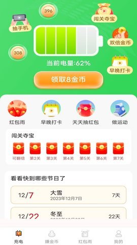 充电赚钱快红包版