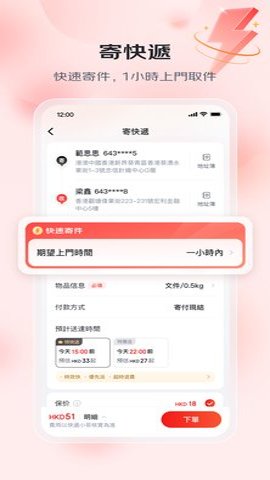 京东快递港澳版