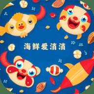 海鲜爱消消