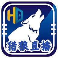 猎狼直播无限制版