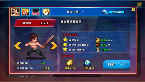 我是格斗家手游单机版