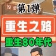 重生80年代官方版