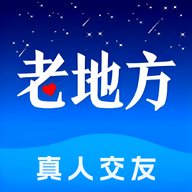 老地方交友