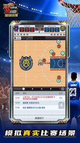 NBA篮球经理2024安卓版
