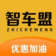 智车盟 1.0.1 安卓版