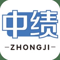 中绩网校