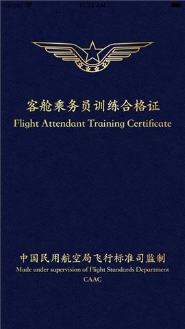 乘务电子训练合格证