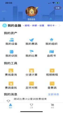 鸽小宝成绩查询