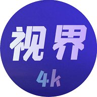 4k视界影视盒子