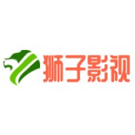 狮子影视最新版