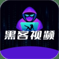 黑客视频大全完整版