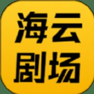 海云剧场