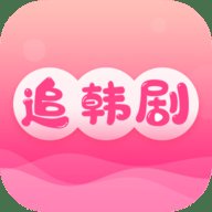 追韩剧无广告版