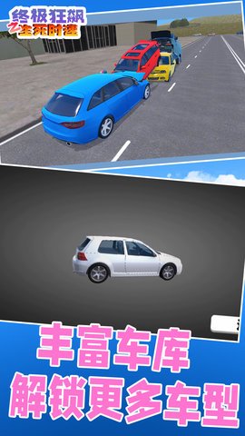 终极狂飙之生死时速