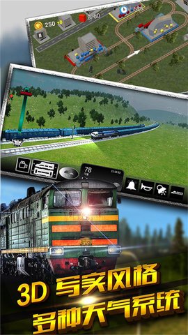 火车调度模拟器