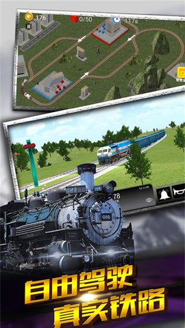 火车调度模拟器