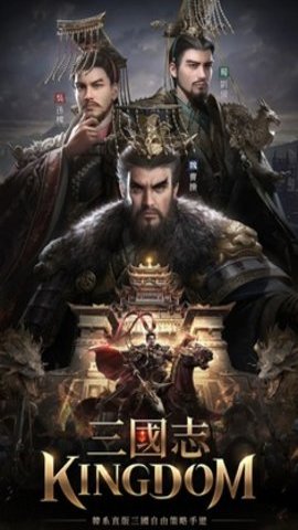 三国志kingdom港台服