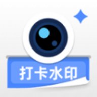爱打卡水印相机