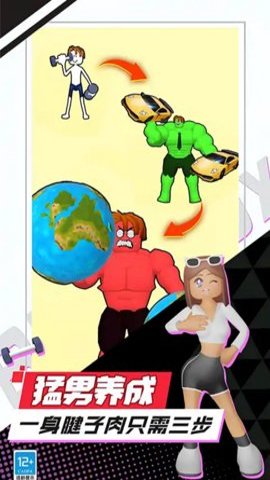 我是最强男人免广告版