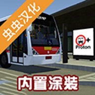 宇通巴士模拟器内置mod版  安卓版