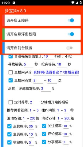 多宝抖自动抢福袋