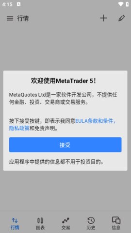 MetaTrader5交易平台