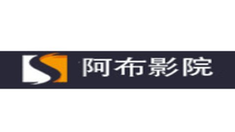 阿布影院TV版