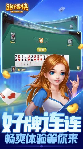 跑得快合集正版最新版