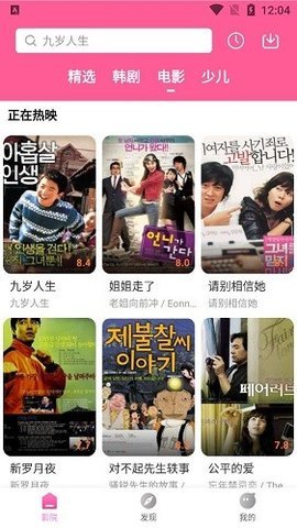 掌上追韩剧老版本 1.8.0 安卓版截图2