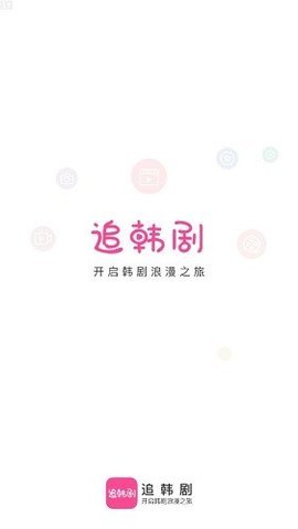 掌上追韩剧老版本 1.8.0 安卓版截图1