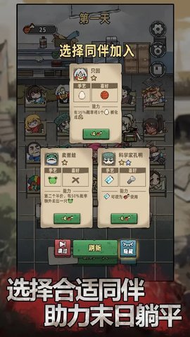 末日也躺平手机版