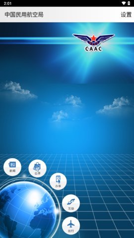 民航局网站