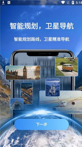 轩源3d智能导航