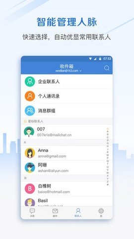 mailchat邮洽