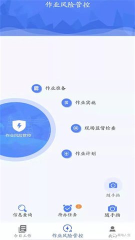 安全风险管控平台