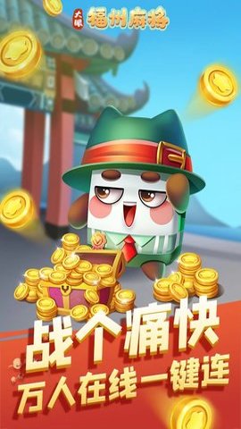 福州金雀麻将QQ版